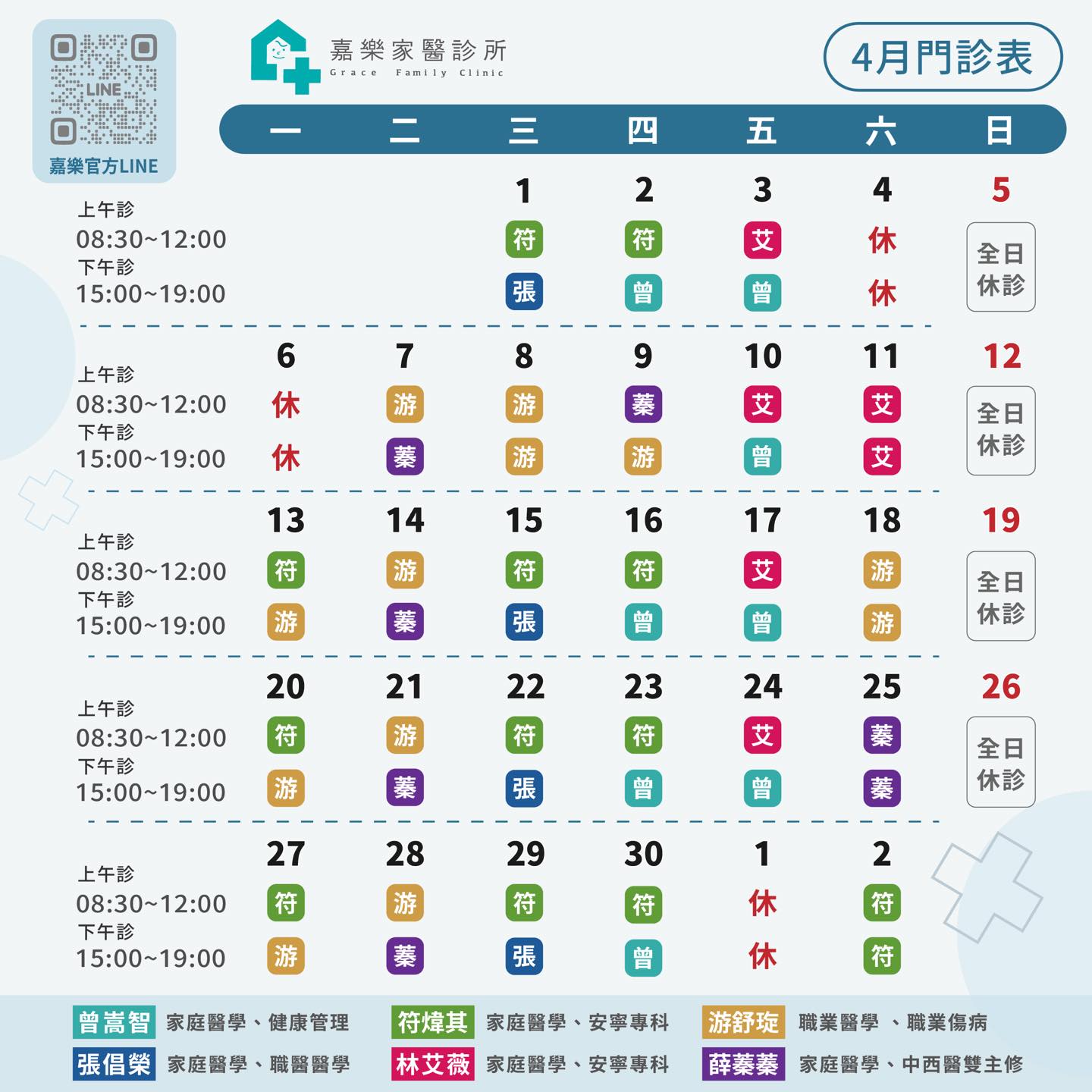 嘉樂家醫診所112年1月門診表