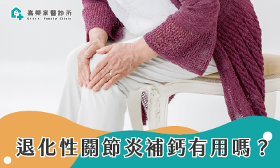 嘉樂家醫診所112年1月門診表