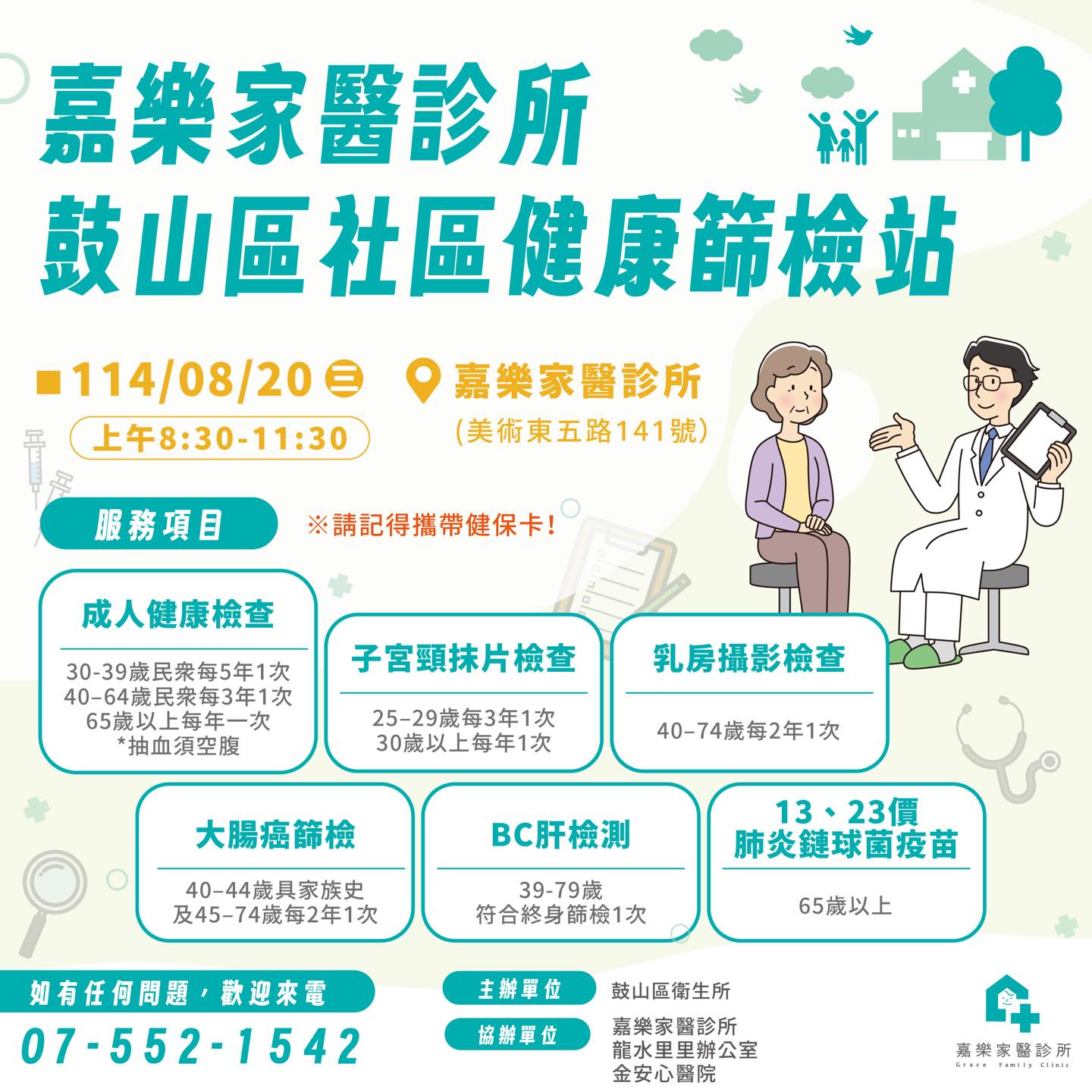 嘉樂家醫診所112年1月門診表