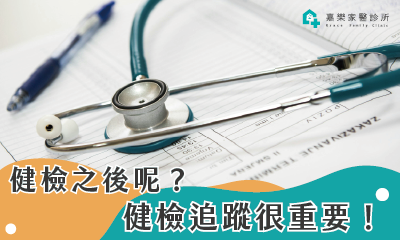 嘉樂家醫診所112年1月門診表