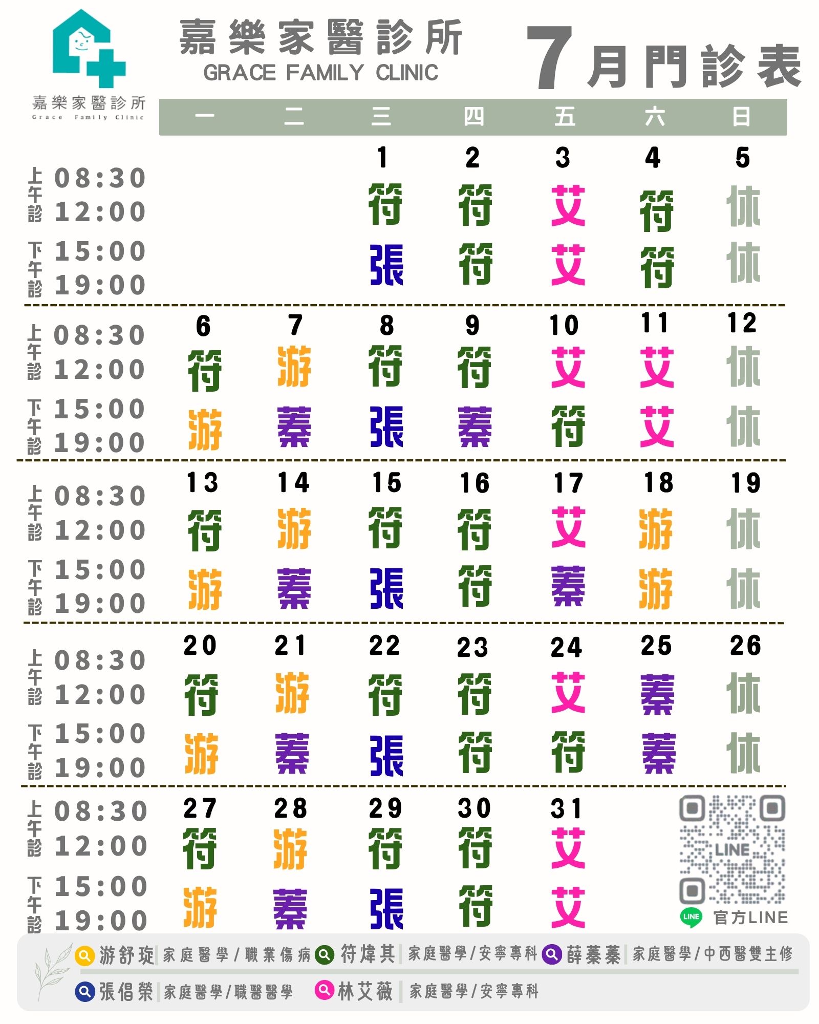 嘉樂家醫診所112年1月門診表