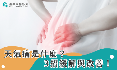 嘉樂家醫診所112年1月門診表